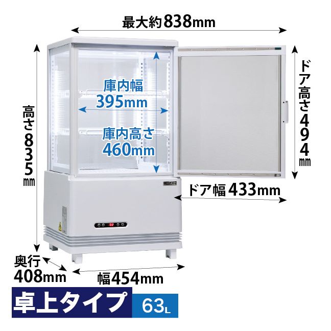 楽天市場】4面ガラス ドリンク冷蔵ショーケース 63L[R4G-63SLW
