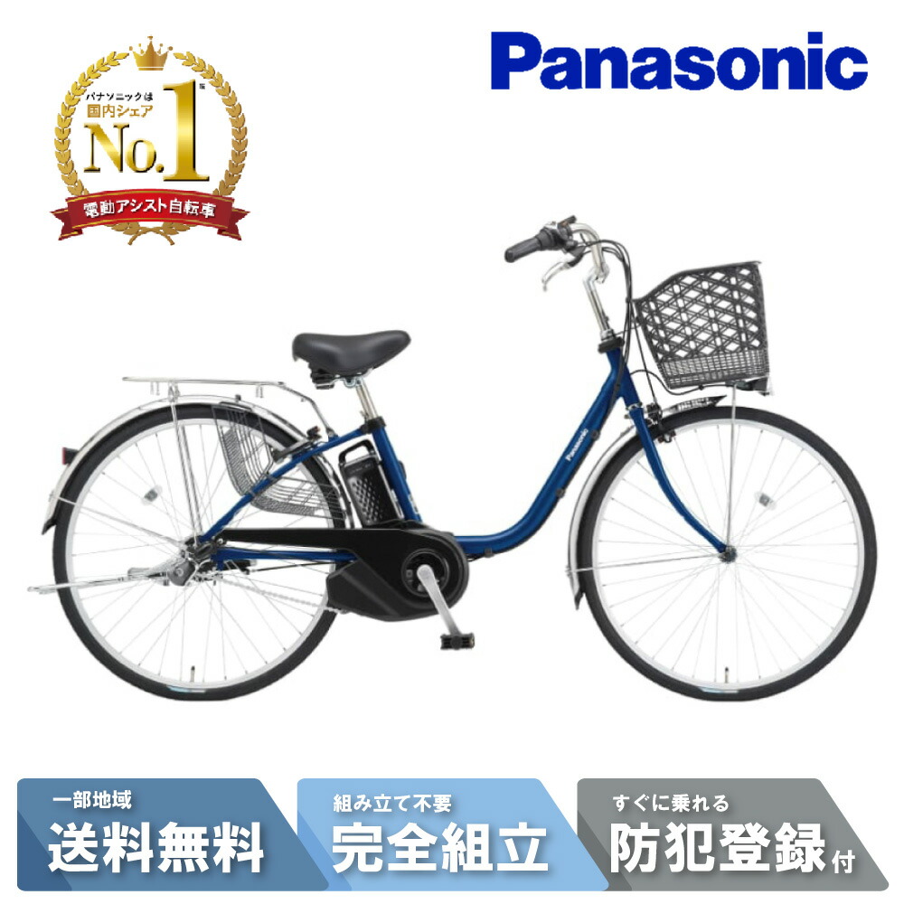 楽天市場】電動自転車 26インチ パナソニック ビビ（カラーネイビー
