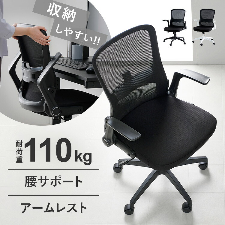 楽天市場】オフィスチェア メッシュ デスクチェア 肘置き アームレスト