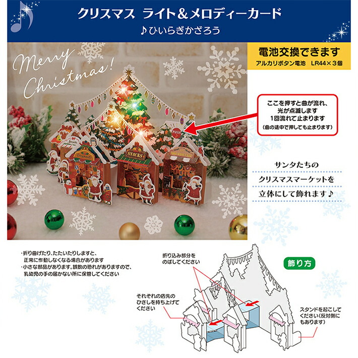楽天市場】クリスマスカード ライト＆メロディーカード 立体