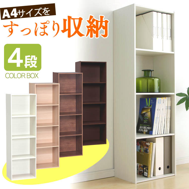 楽天市場】収納ボックス カラーボックス 4段 A4サイズ CX-4F送料無料