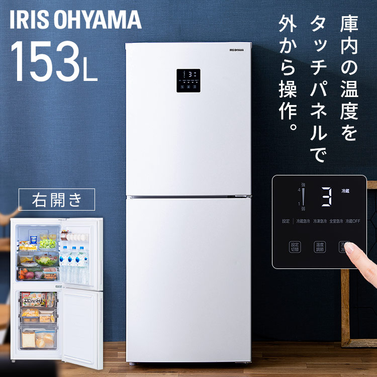 楽天市場】冷蔵庫 一人暮らし 153L IRSN-15B-W ホワイト送料無料 冷凍