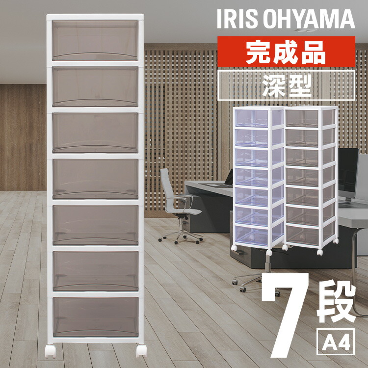 楽天市場】書類ケース A4 7段 アイリスオーヤマ 収納ケース 深型