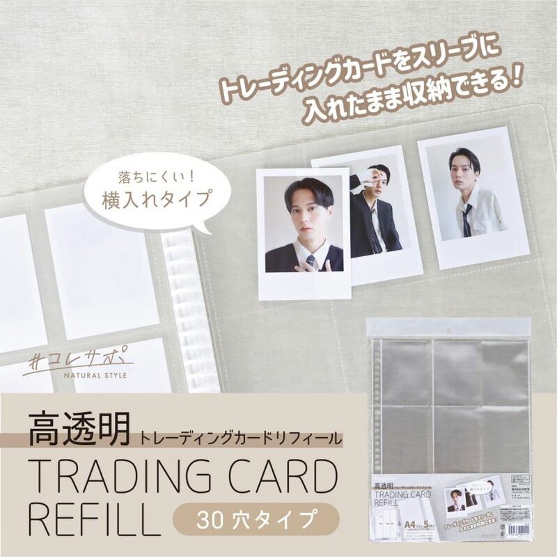 楽天市場】ハピラ コレサポ トレーディングカード リフィール 30穴 A4