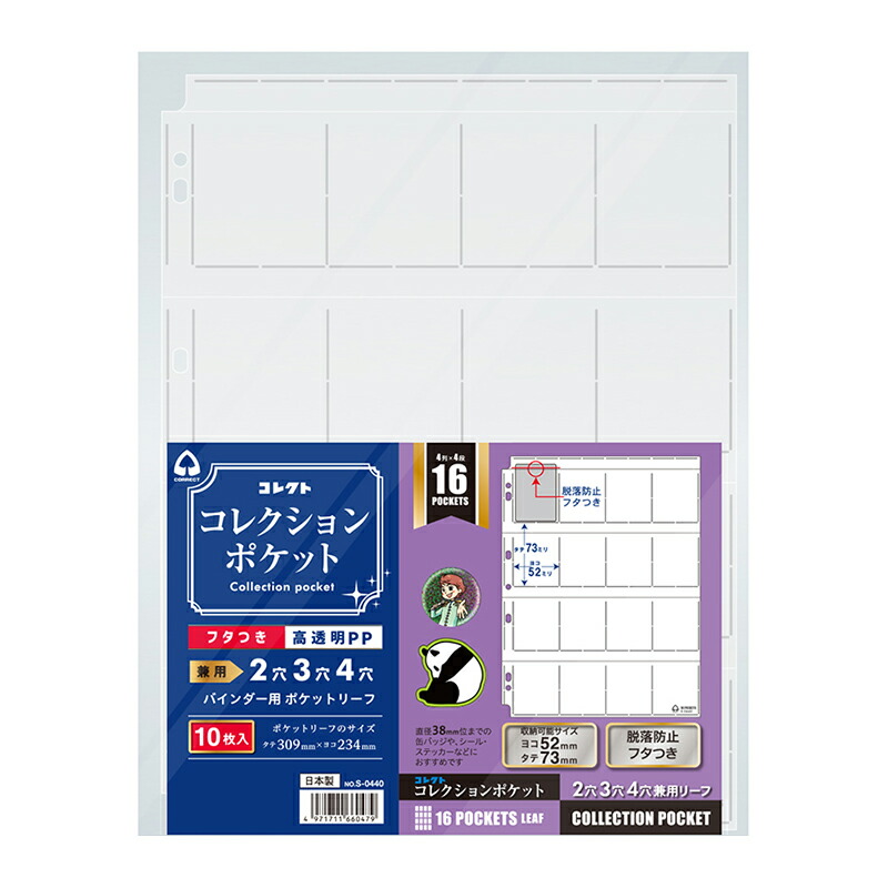 楽天市場】コレクト コレクションポケット 16ポケット 2穴 3穴 4穴