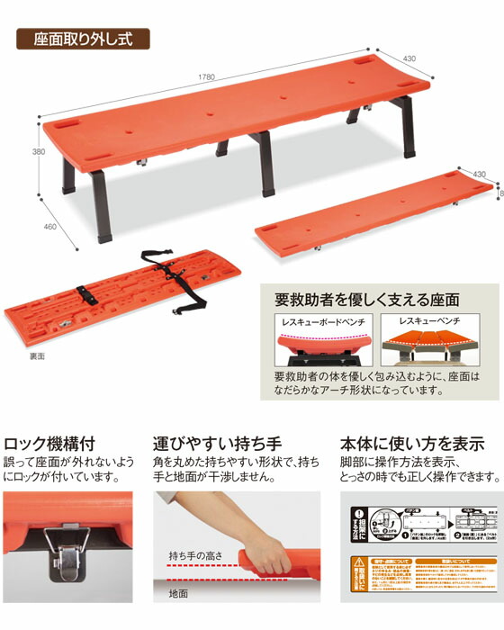 楽天市場】【お取寄】緊急時に役に立つ* レスキューボードベンチ
