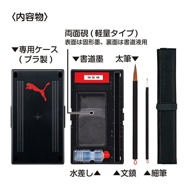 楽天市場】クツワ PUMA プーマ 書道セット PM486 H230×W350×D80mm