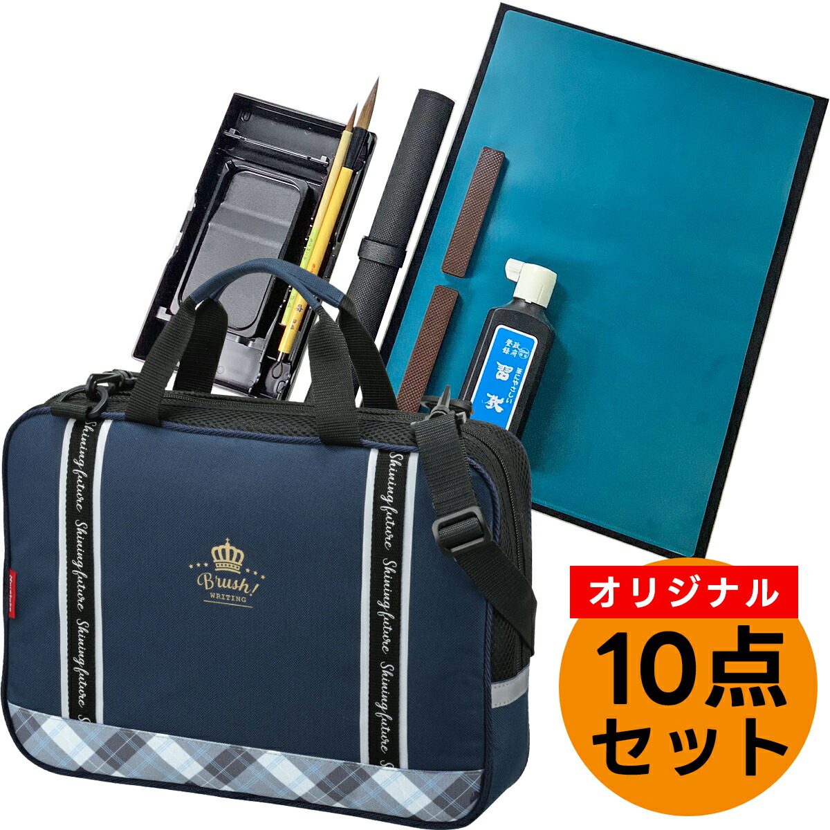 楽天市場】10点セット！オリジナル学童用書道セット 呉竹製のバック