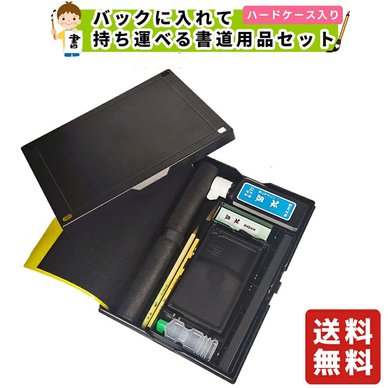 楽天市場】学童向けお習字箱セット／お気に入りのバッグに入れて