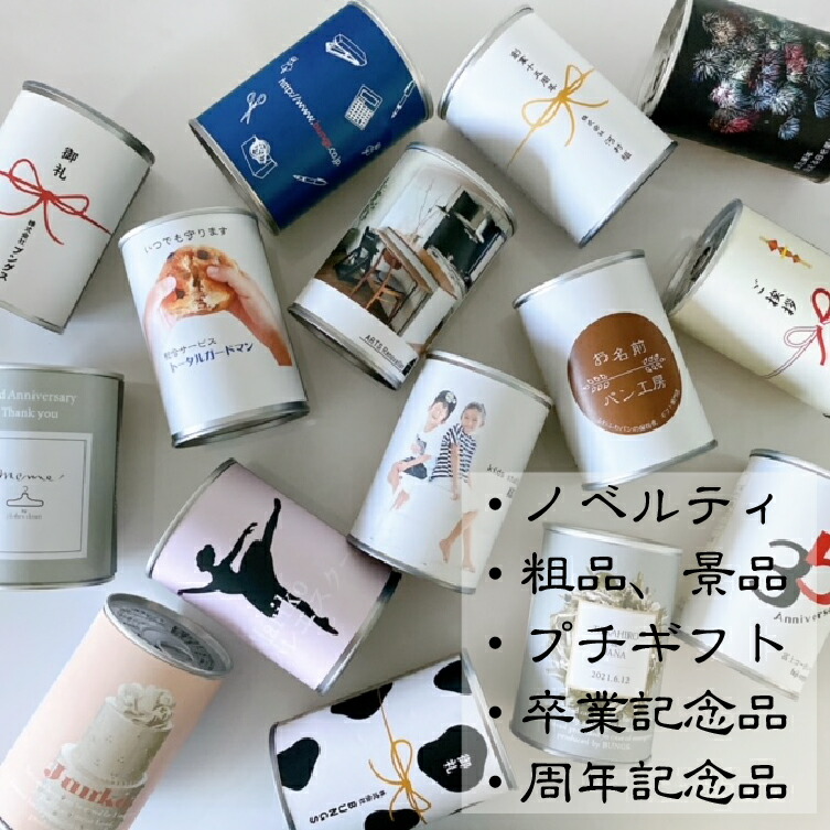 楽天市場】ノベルティグッズ オリジナルパン缶 200缶 名入れ