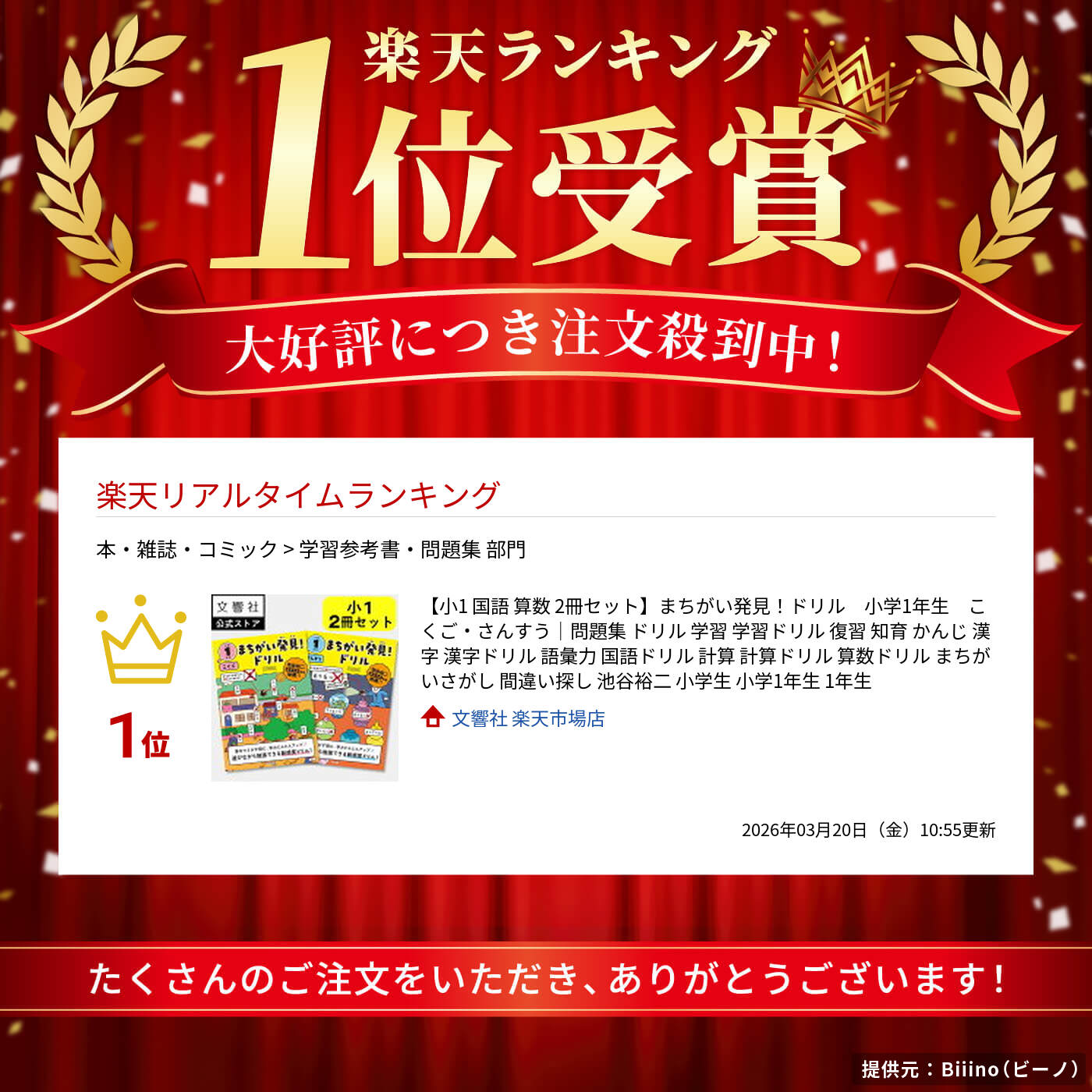 楽天市場】【小1 国語 算数 2冊セット】まちがい発見！ドリル 小学1
