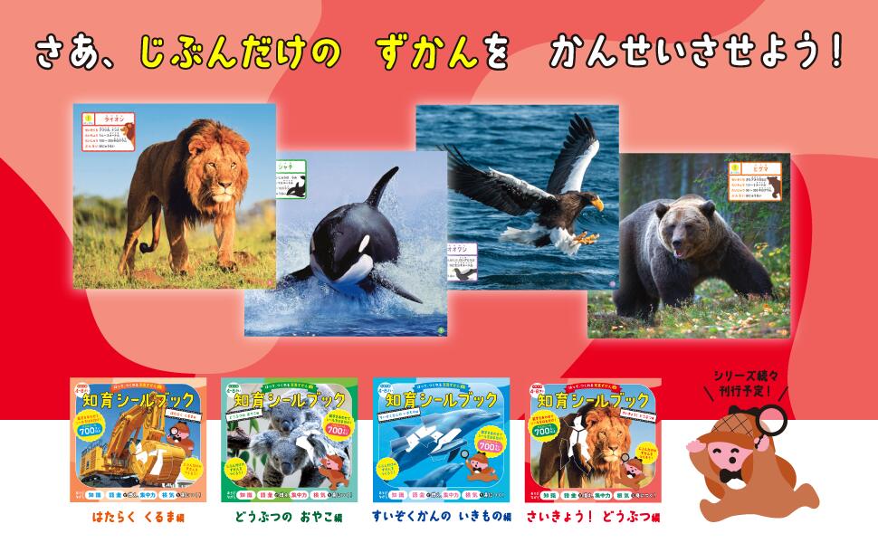 楽天市場】【4歳～】はって、つくれる写真ずかん 知育シールブック