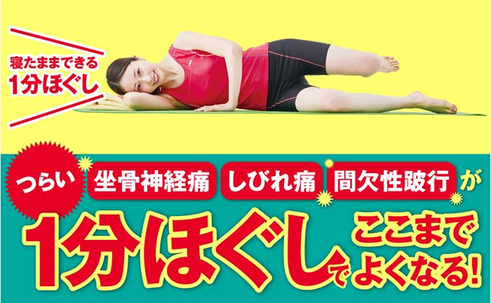 楽天市場】運動を頑張らなくても脊柱管狭窄症がよくなる1分ほぐし大全