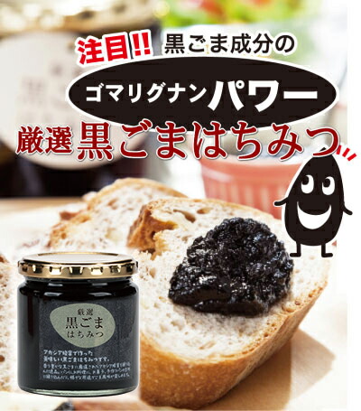 楽天市場】黒ごまはちみつ 270g黒ごまペースト ごまペースト 黒 ごま