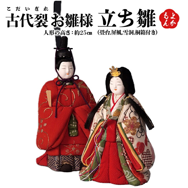楽天市場】古代裂（こだいぎれ）お雛様：立ち雛【人形の高さ：約25cm