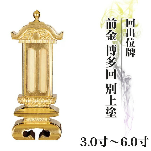 楽天市場】繰り出し位牌 6寸（仏壇・仏具・神具｜日用品雑貨・文房具