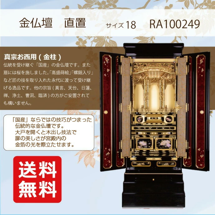 楽天市場】【ポイント2倍】金仏壇 直置型 18号 RA100249 金箔製 お西用