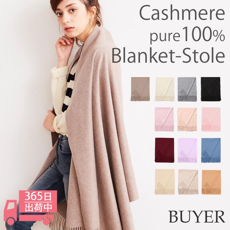 楽天市場】カシミヤ 100% 大判 ストール ブランケット【200cm×80cm
