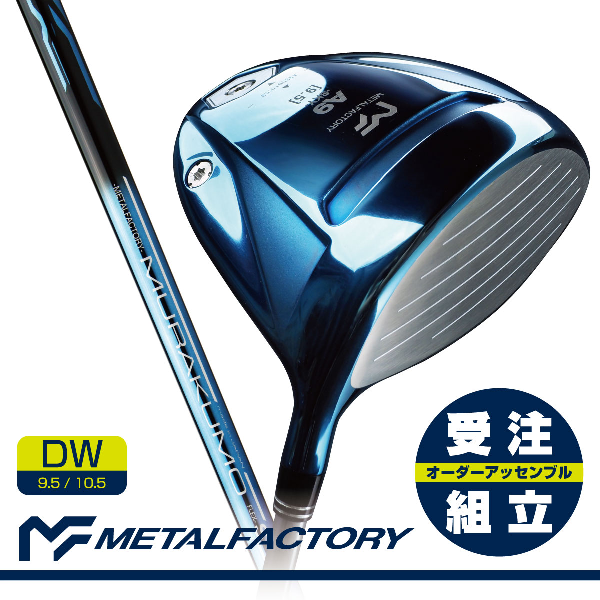 楽天市場】【受注組立】 【ルール適合内高反発仕様】 メタル