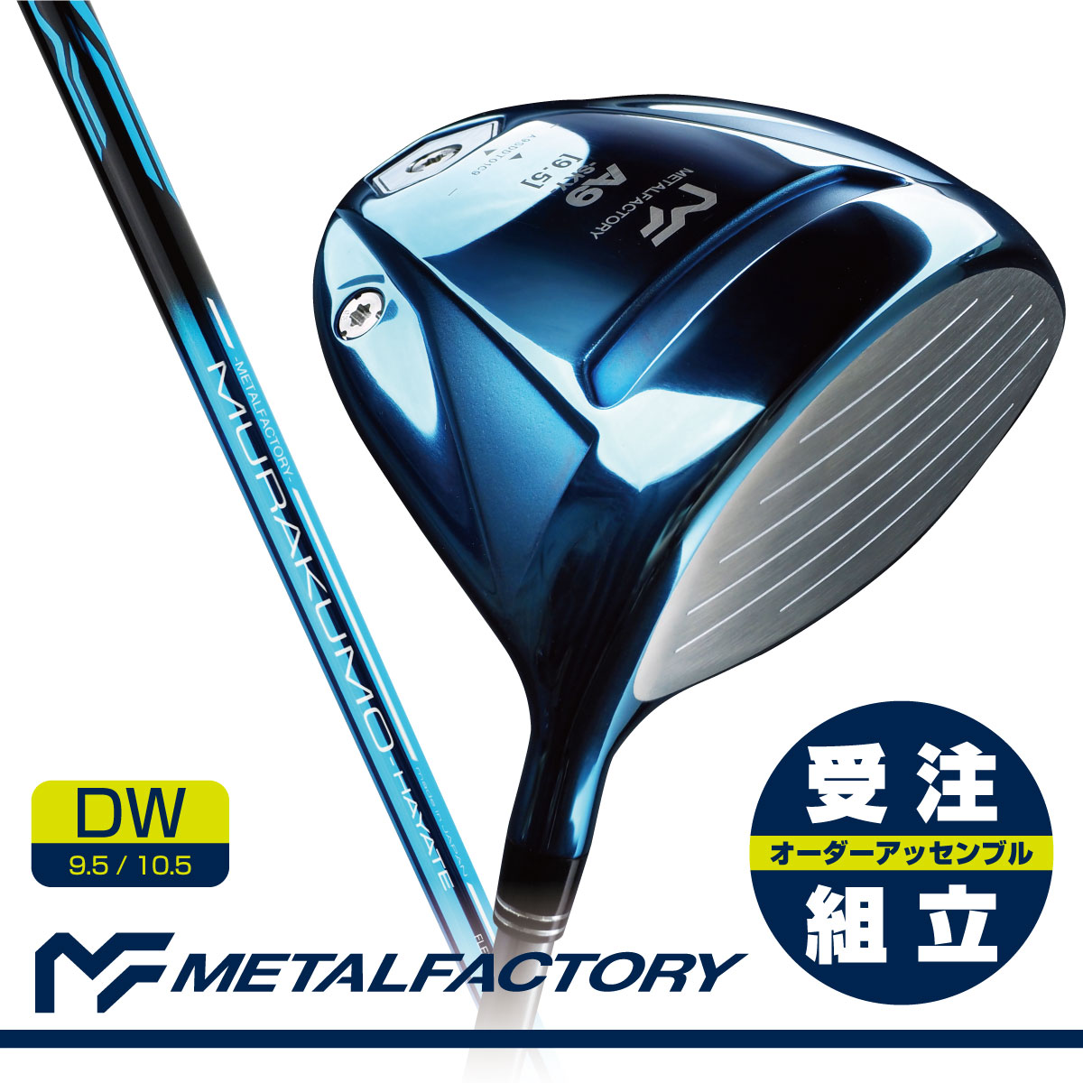 楽天市場】【受注組立】 【ルール適合内高反発仕様】 メタル