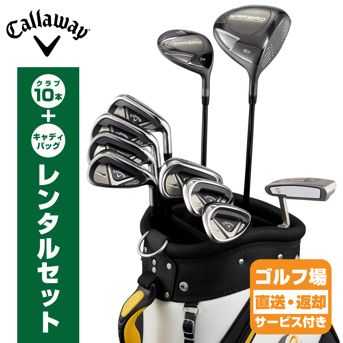 楽天市場】【レンタル】 【メンズ：ゴルフセット】 キャロウェイ