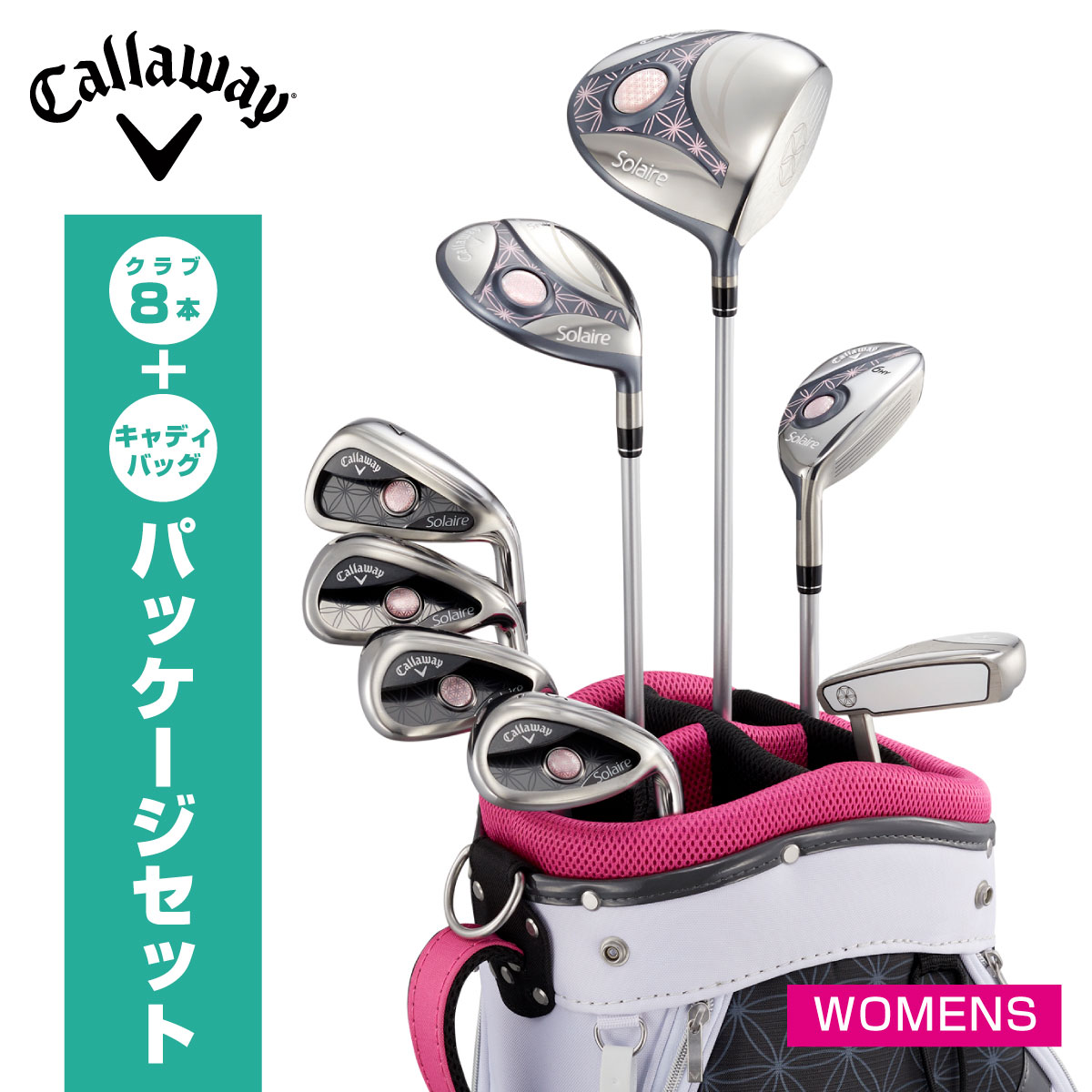 楽天市場】キャロウェイ 初心者用ゴルフクラブセット [SOLAIREソレイユ