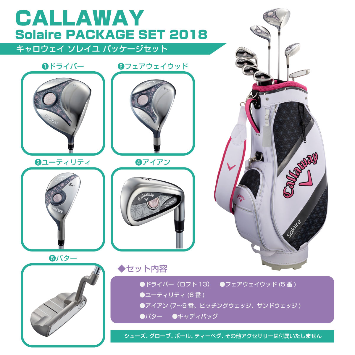 楽天市場】キャロウェイ 初心者用ゴルフクラブセット [SOLAIREソレイユ