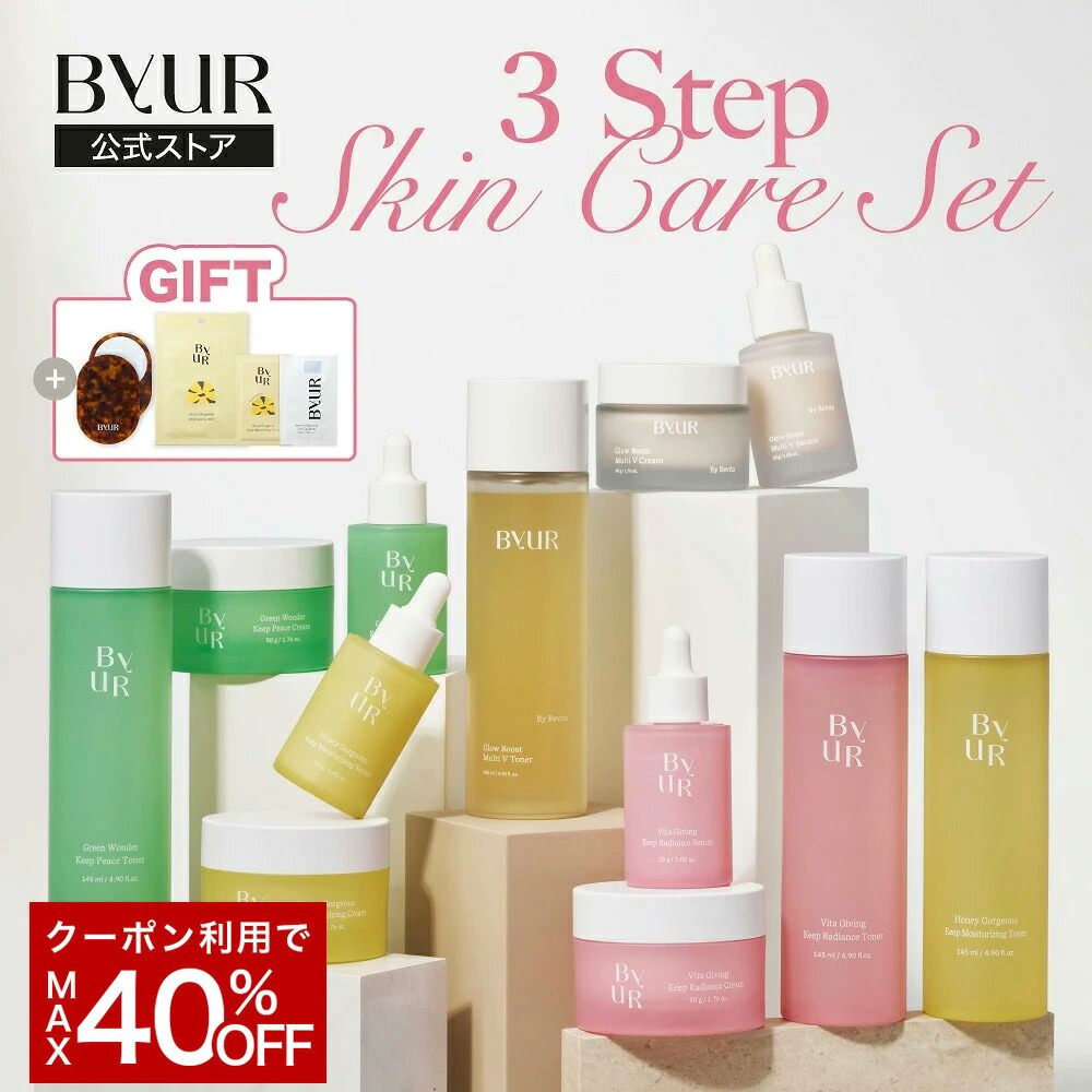 楽天市場】＼MAX40%OFFクーポン／ByUR バイユア 選べるスキンケア