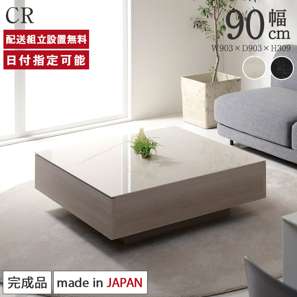 楽天市場】パモウナ センターテーブル 幅90cm 高さ30cm 奥行90cm CR