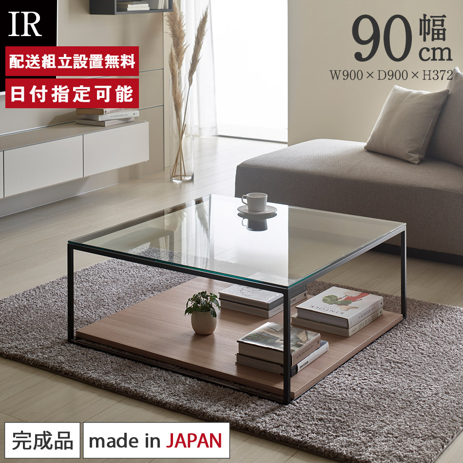 楽天市場】パモウナ センターテーブル 幅90cm 高さ37cm 奥行90cm IR