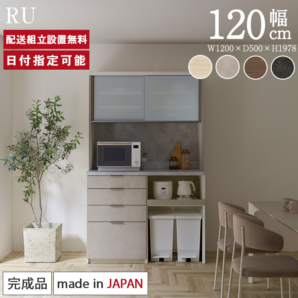 楽天市場】パモウナ 食器棚 幅120cm 奥行50cm 高さ198cm RU 完成品 棚