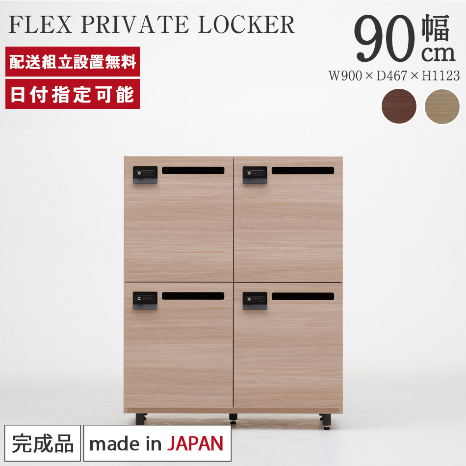 楽天市場】ロッカー 鍵付き 幅90×奥行47×高さ112cm bellacontte FLEX
