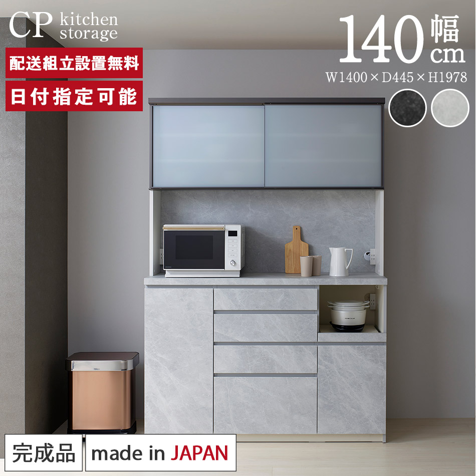 楽天市場】パモウナ 食器棚 幅140cm 奥行45cm 高さ198cm CP 完成品 棚