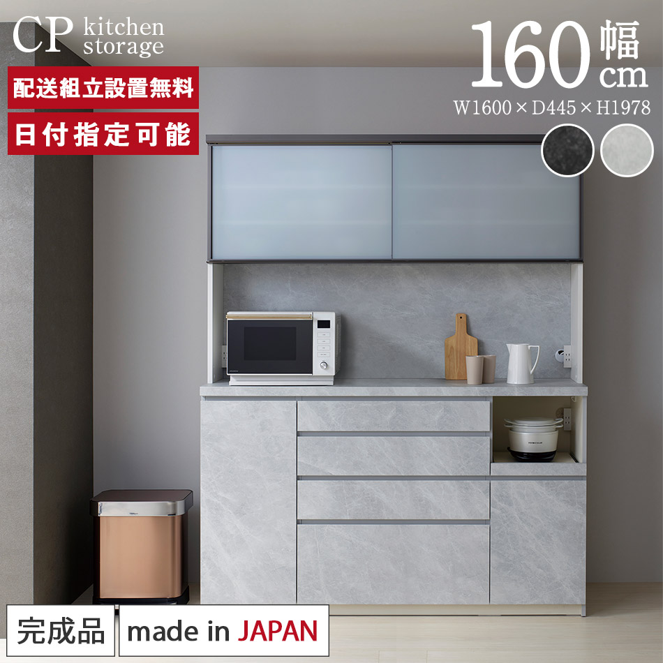 楽天市場】パモウナ 食器棚 幅160cm 奥行45cm 高さ198cm CP 完成品 棚