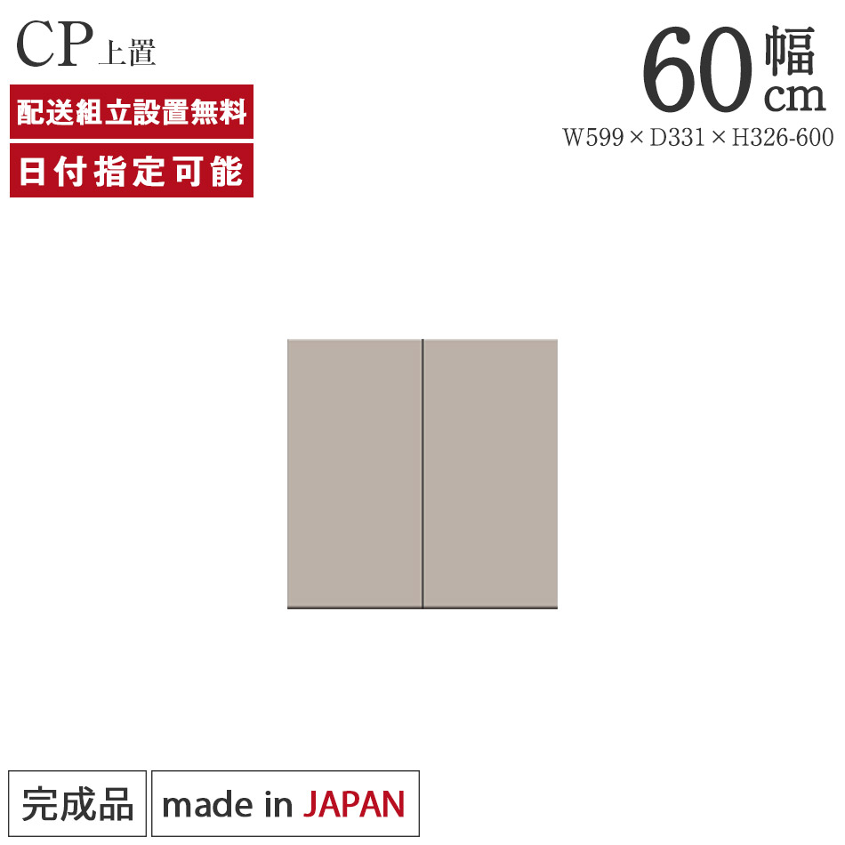 楽天市場】パモウナ 食器棚 幅60cm 奥行33cm ハイタイプ CP 完成品 棚