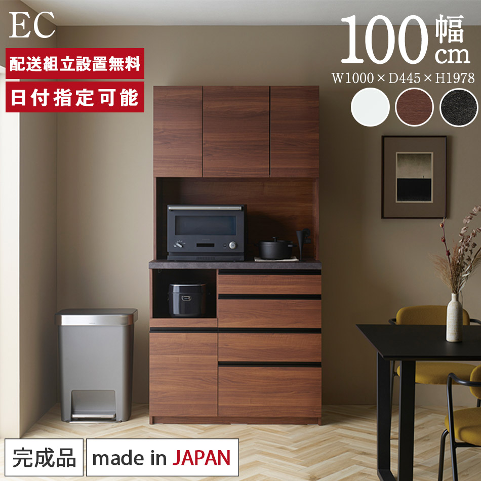 楽天市場】パモウナ 食器棚 幅100cm 奥行45cm 高さ198cm EC 完成品 棚