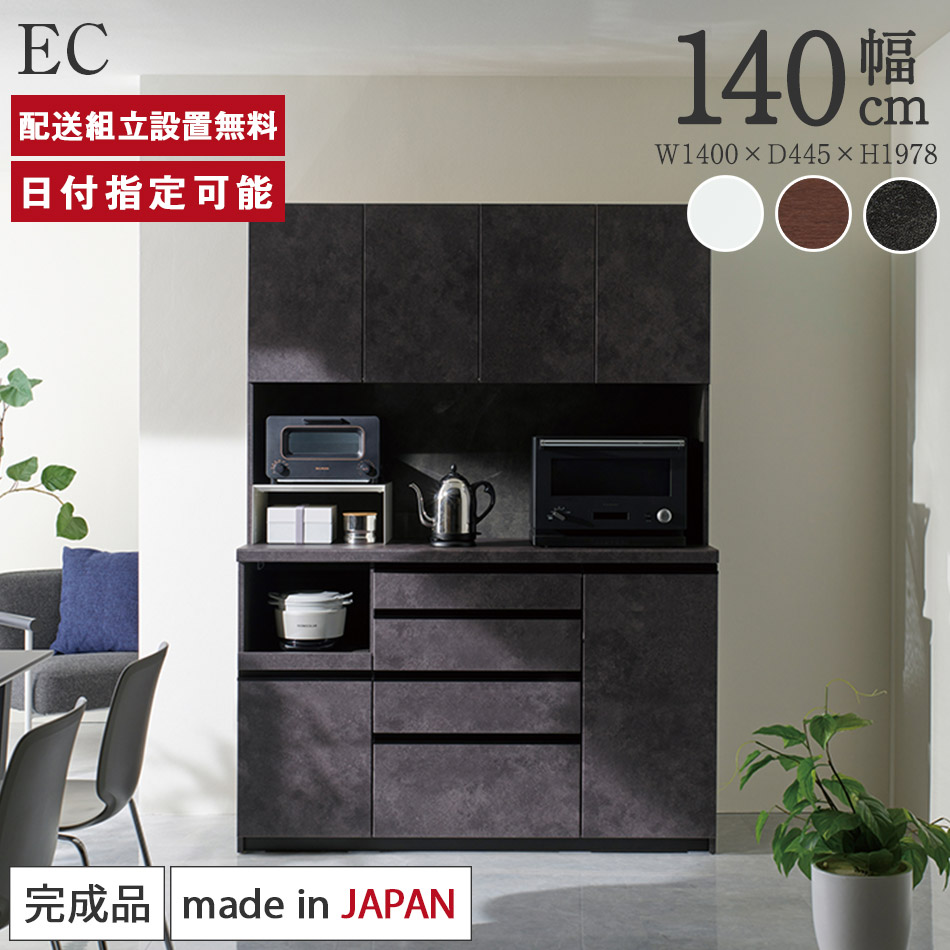 楽天市場】パモウナ 食器棚 幅140cm 奥行45cm 高さ198cm EC 完成品 棚