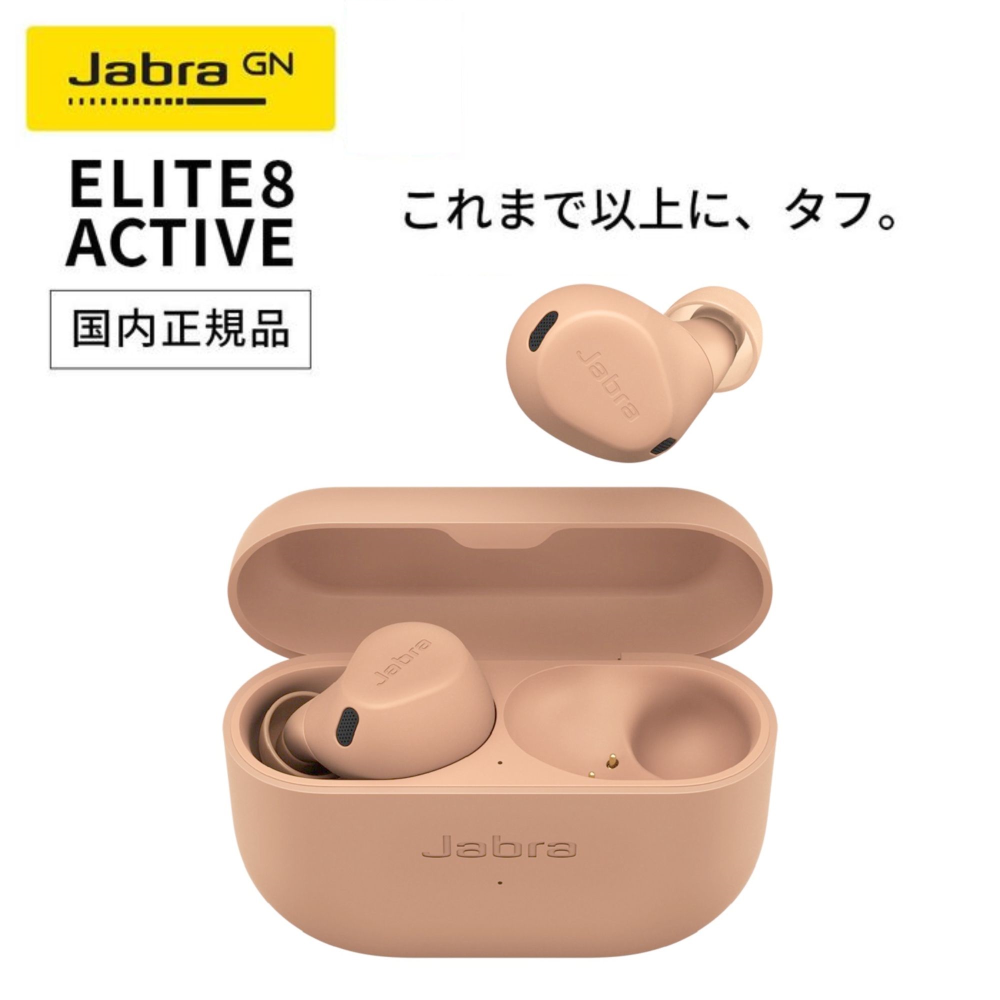 楽天市場】Jabra Elite 8 Active キャラメル カナル型 高音質 完全
