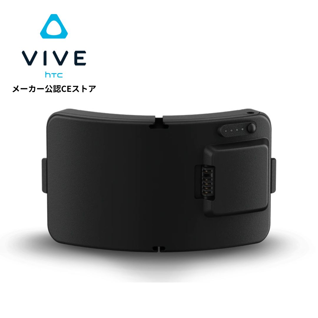 楽天市場】VIVE Focusシリーズ用 バッテリー HTC VRヘッドセット