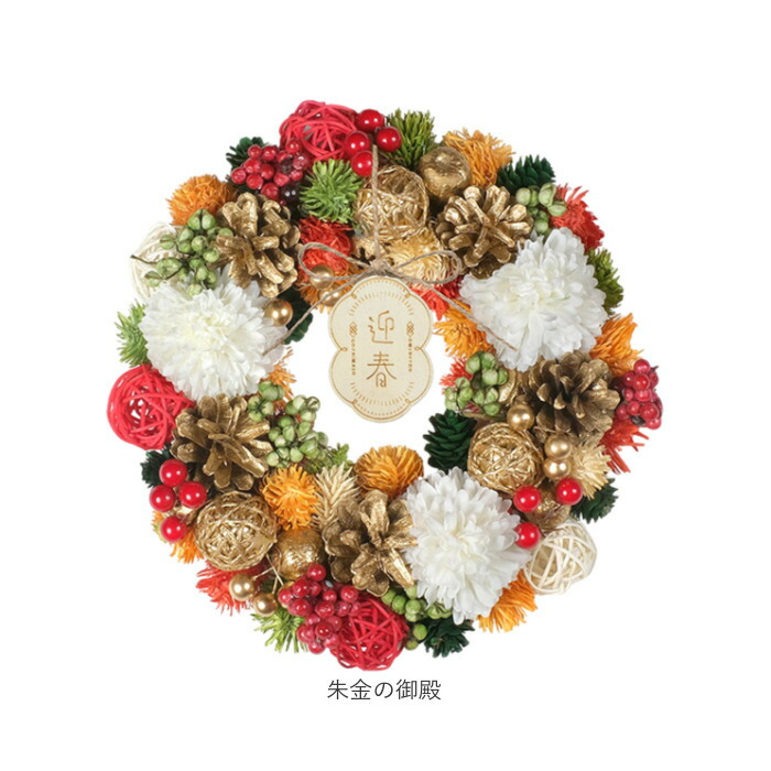 楽天市場】お正月 リース M 通販 玄関リース 冬 玄関 飾り Mサイズ