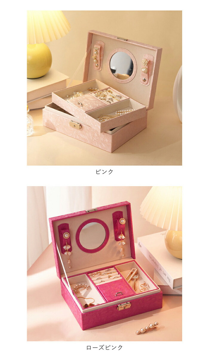 楽天市場】アクセサリーケース 鍵付き 通販 ジュエリーボックス