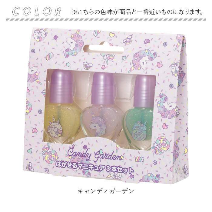 楽天市場】はがせる マニキュア 3本セット ネイル キッズ 通販 コスメ