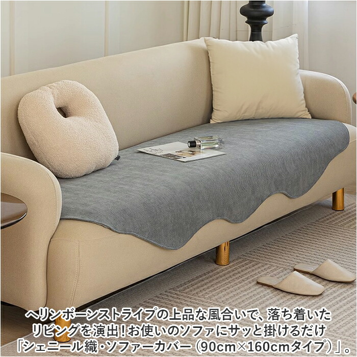 楽天市場】ソファーカバー かけるだけ 90x160cm 通販 ソファパッド