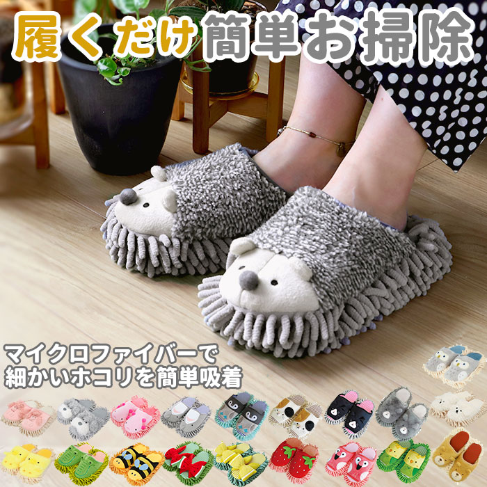 楽天市場】モップスリッパ 洗える 通販 お掃除スリッパ モップ