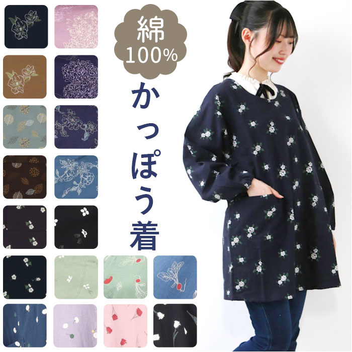 楽天市場】エプロン おしゃれ 通販 かっぽう着 前掛け 保育士 割烹着