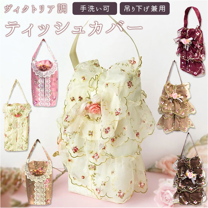 楽天市場】ティッシュボックス カバー ティッシュカバー 掛け置き兼用