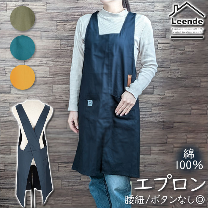 楽天市場】LEENDE レエンデ エプロン ポケット 通販 前掛け 前掛 綿100