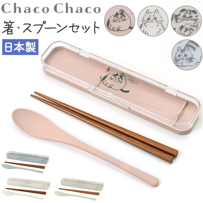 楽天市場】箸スプーンセット 大人用 通販 日本製 箸 スプーン セット