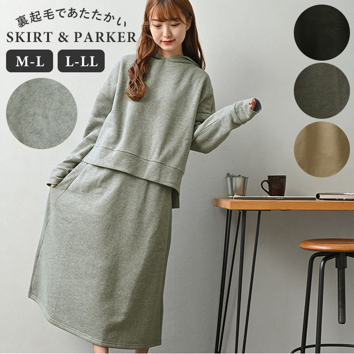 楽天市場】スウェット スカート セットアップ 通販 レディース 上下 裏