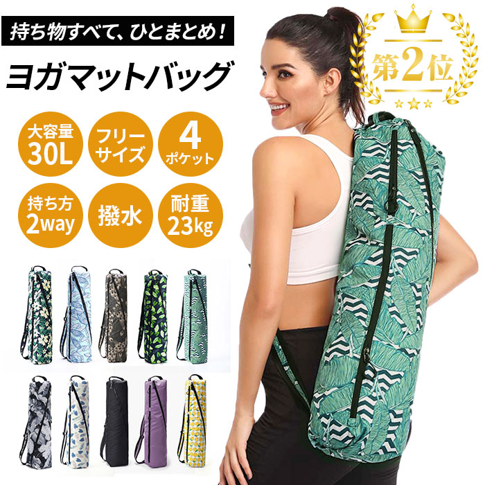 楽天市場】【当店人気商品】【最短即日発送】ヨガマットケース